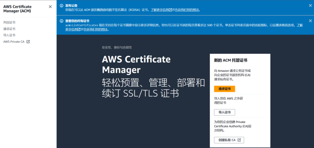 提升网站安全性：AWS SSL证书配置，让您的业务更安心"