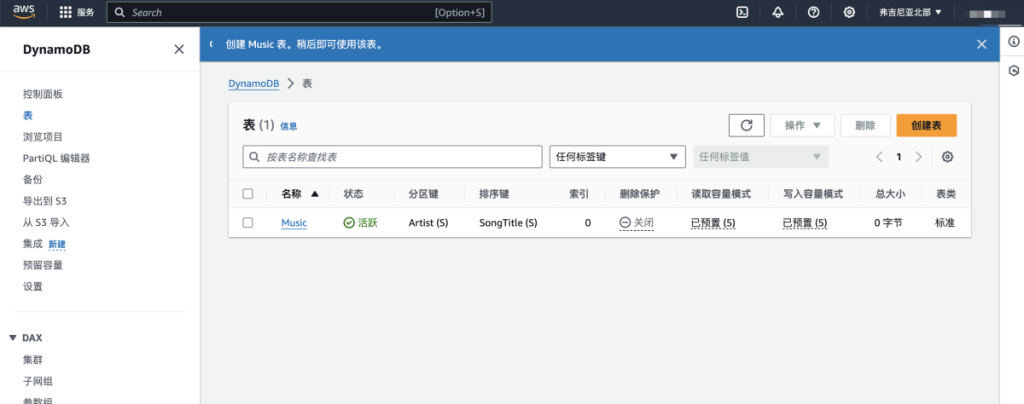 DynamoDB 创建表