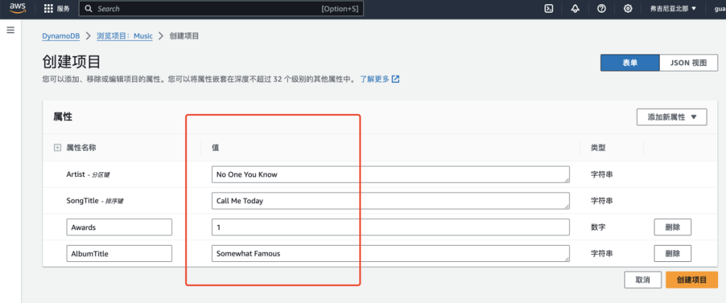 DynamoDB 修改表信息